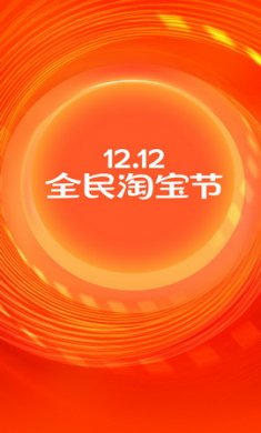 淘宝适老化版
