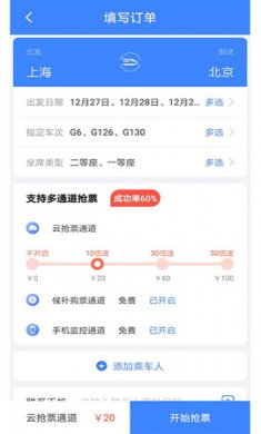 千里兔抢票大师app