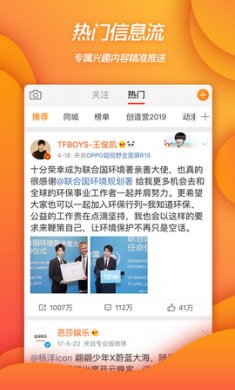 新浪微博无障碍版