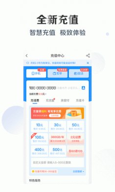 电信网上营业厅无障碍版