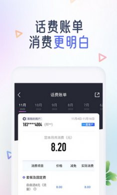 移动网上营业厅适老化版