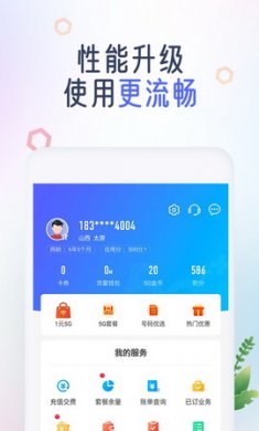 移动网上营业厅适老化版