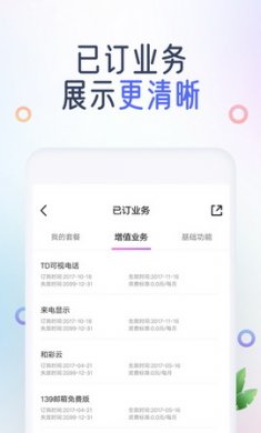 移动网上营业厅适老化版
