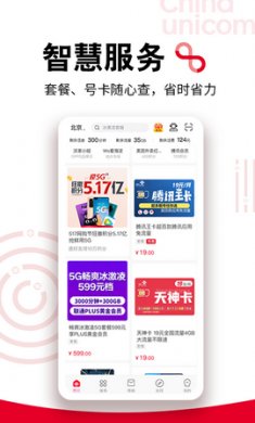 联通网上营业厅适老化版