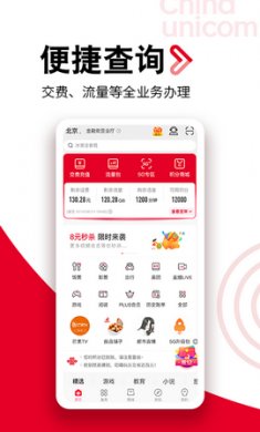 联通网上营业厅适老化版