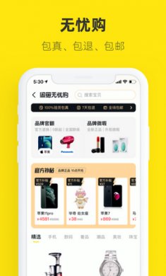 咸鱼app