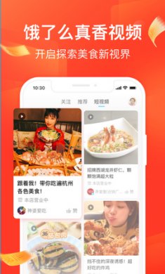 饿了么