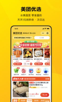 美团无障碍版