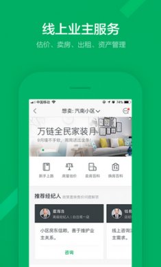链家适老化版