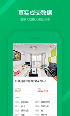 链家适老化版