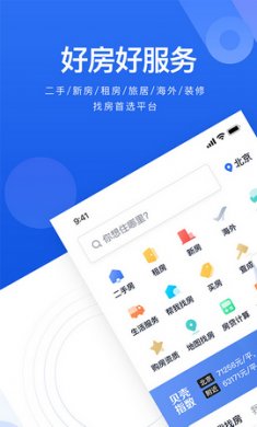 贝壳适老化版