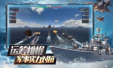口袋战舰手游