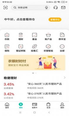 中国农业银行适老化版