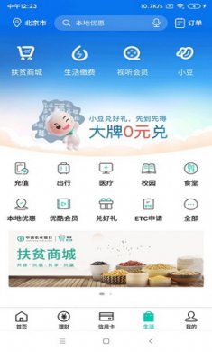 中国农业银行无障碍版