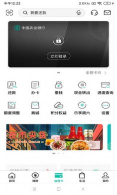 中国农业银行无障碍版