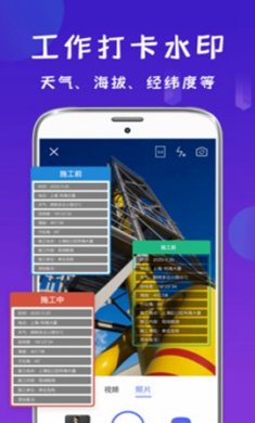 工程经纬相机app