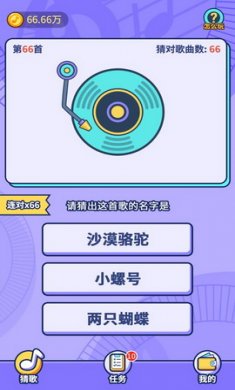 趣猜歌app