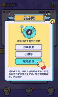 趣猜歌app