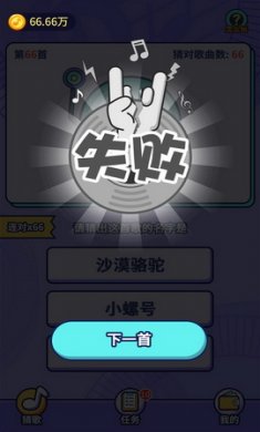 趣猜歌app