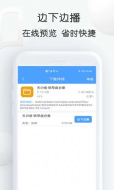 星速下载app