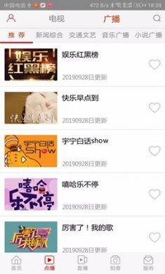 唐山头条app