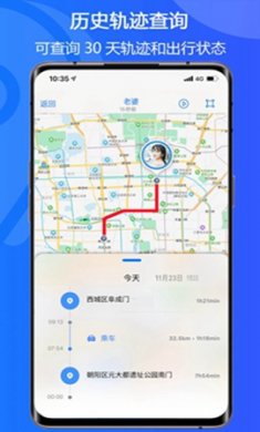 手机定位易关爱app