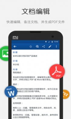 云脉文档识别手机软件