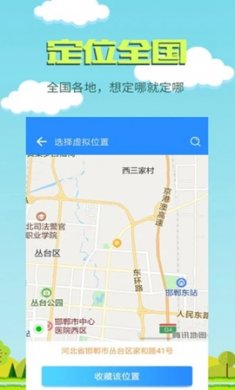 魔法定位app