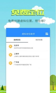 魔法定位app