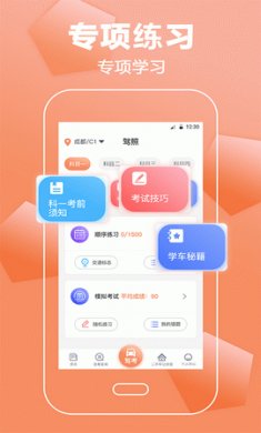 驾考直通车app