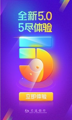 中国交通银行适老化版