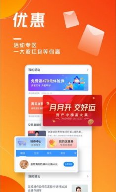 中国交通银行无障碍版