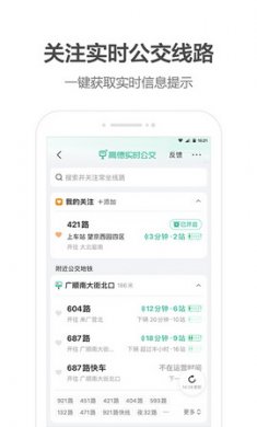 高德地图适老化版