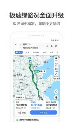 高德地图无障碍版