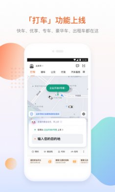 滴滴出行适老化版