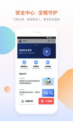 滴滴出行无障碍版