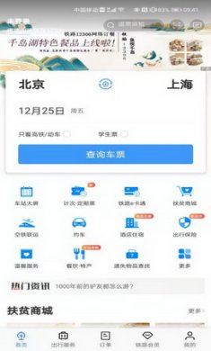 铁路12306无障碍版