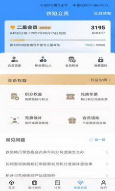 铁路12306无障碍版