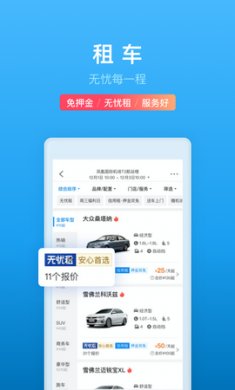 携程旅行适老化版
