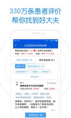 好大夫在线适老化版