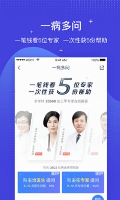 微医无障碍版