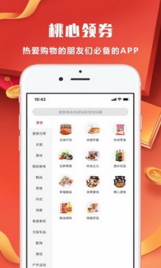 桃心领券app