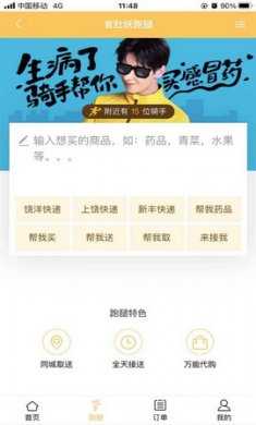 食肚妖app