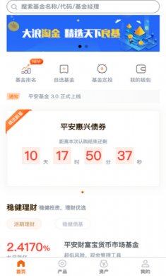 平安基金app