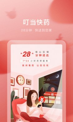 叮当快药适老化版