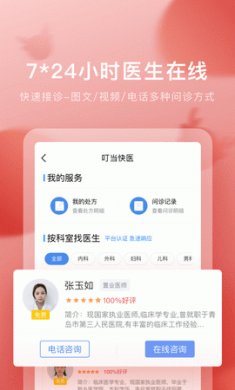 叮当快药适老化版