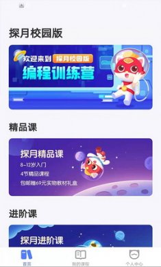 探月校园版app