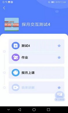 探月校园版app