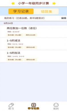 小学数学口算习题app