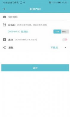 倒数日app
